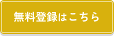 看護roo!の無料登録はこちら