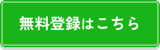 レバウェル看護の無料登録はこちら